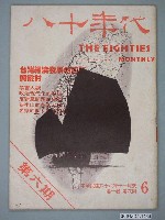 藏品(八十年代雜誌社發行《八十年代》第6號)的圖片