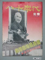 藏品(八十年代雜誌社發行《八十年代叢書》)的圖片