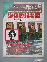 藏品(八十年代雜誌社發行《八十年代》週刊第7期)的圖片