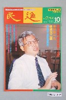 藏品(民進雜誌社發行《民進週刊》第10號)的圖片
