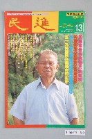 藏品(民進雜誌社發行《民進週刊》第13號)的圖片