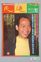 藏品(民進雜誌社發行《民進週刊》第15號)的圖片
