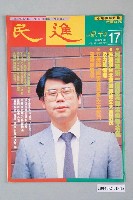 藏品(民進雜誌社發行《民進週刊》第17號)的圖片