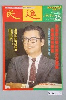 藏品(民進雜誌社發行《民進週刊》第25號)的圖片