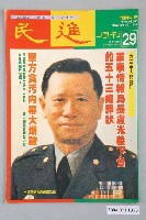 藏品(民進雜誌社發行《民進週刊》第29號)的圖片