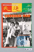 藏品(民進雜誌社發行《民進週刊》第31號)的圖片