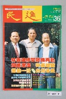 藏品(民進雜誌社發行《民進週刊》第36號)的圖片