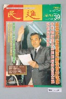 藏品(民進雜誌社發行《民進週刊》第39號)的圖片