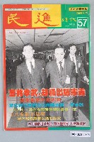 藏品(民進雜誌社發行《民進時代週刊》第57號)的圖片