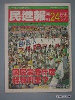 藏品(民進黨文宣部出版《民進報》周刊革新版第24期總號第76號)的圖片