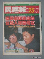 藏品(民進黨文宣部出版《民進報》周刊革新版第25期總號第77號)的圖片