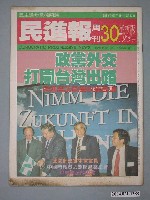 藏品(民進黨文宣部出版《民進報》周刊革新版第30期總號第81號)的圖片