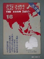 藏品(亞洲人雜誌社發行《亞洲人》月刊第3卷第4期總號第16號)的圖片