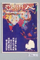 藏品(亞洲人雜誌社發行《亞洲人》月刊總號第21號)的圖片