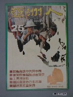 藏品(亞洲人雜誌社發行《亞洲人》月刊總號第25號)的圖片