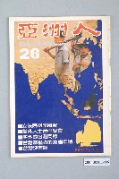 藏品(亞洲人雜誌社發行《亞洲人》月刊總號第26號)的圖片
