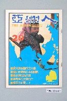 藏品(亞洲人雜誌社發行《亞洲人》月刊總號第29號)的圖片