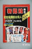 藏品(新觀點週刊雜誌社出版《新觀點叢書》第2號)的圖片