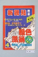 藏品(新觀點週刊雜誌社出版《新觀點叢書》第4號)的圖片