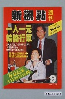 藏品(新觀點週刊雜誌社出版《新觀點週刊》第9號)的圖片