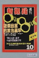藏品(新觀點週刊雜誌社出版《新觀點週刊》第10號)的圖片