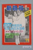 藏品(新觀點週刊雜誌社出版《新觀點週刊》第11號)的圖片