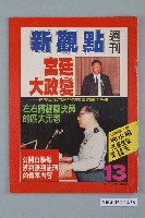 藏品(新觀點週刊雜誌社出版《新觀點週刊》第13號)的圖片