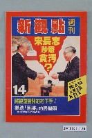 藏品(新觀點週刊雜誌社出版《新觀點週刊》第14號)的圖片