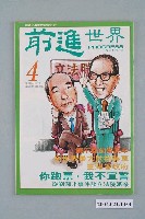 藏品(前進世界雜誌社出版《前進世界》週刊第4期總號第54號)的圖片