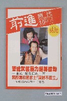 藏品(前進時代雜誌社出版《前進時代》週刊第10期總號第101號)的圖片