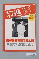 藏品(前進時代雜誌社出版《前進時代》週刊第12期總號第102號)的圖片