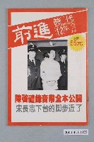 藏品(前進時代雜誌社出版《前進時代》週刊第12期總號第102號)的圖片