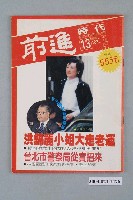 藏品(前進時代雜誌社出版《前進時代》週刊第13期總號第103號)的圖片