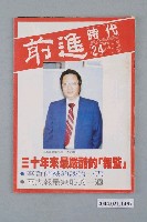 藏品(前進時代雜誌社出版《前進時代》週刊第24期總號第115號)的圖片