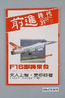 藏品(前進時代雜誌社出版《前進時代》週刊第31期總號第122號)的圖片