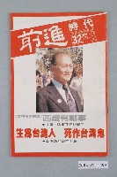 藏品(前進時代雜誌社出版《前進時代》週刊第32期總號第123號)的圖片