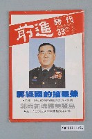 藏品(前進時代雜誌社出版《前進時代》週刊第33期總號第124號)的圖片