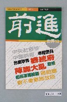 藏品(前進世界雜誌社出版《前進世界》週刊第12期總號第126號)的圖片