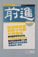 藏品(前進世界雜誌社出版《前進世界》週刊第13期總號第127號)的圖片
