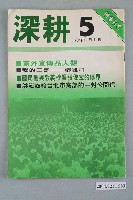 藏品(深耕雜誌社出版《深耕》半月刊第5期)的圖片