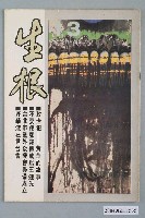 藏品(生根週刊雜誌社出版《生根》週刊第13期)的圖片