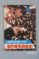藏品(生根週刊雜誌社出版《生根》週刊第5期)的圖片