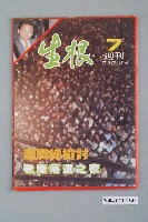 藏品(生根週刊雜誌社出版《生根》週刊第7期)的圖片
