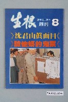 藏品(生根週刊雜誌社出版《生根》週刊第8期)的圖片