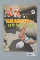藏品(生根週刊雜誌社出版《生根》週刊第9期)的圖片