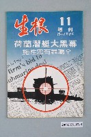 藏品(生根週刊雜誌社出版《生根》週刊第11期)的圖片