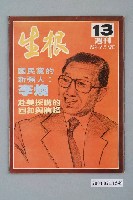 藏品(生根週刊雜誌社出版《生根》週刊第13期)的圖片