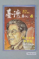 藏品(臺灣年代雜誌社出版《臺灣年代》週刊第4號)的圖片