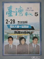 藏品(臺灣年代雜誌社出版《臺灣年代》週刊第5號)的圖片