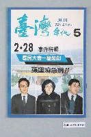 藏品(臺灣年代雜誌社出版《臺灣年代》週刊第5號)的圖片
